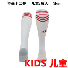 2023/24 Benfica Third White Kids Sock 本菲卡