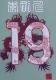 LEE KANG IN #19 PSG Home Chinese Dragon Font Player Version Jersey 2023/24 李刚元中文龙名字 ★★