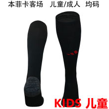 2024/25 Benfica Away Black Kids Sock 本菲卡