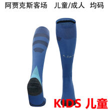 2024/25 AA Away Kids Sock 阿贾克斯