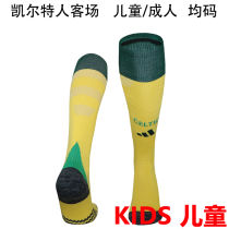 2024/25 Celtic Away Kids Sock 凯尔特人