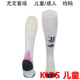 2024/25 JUV Away White Kids Sock
