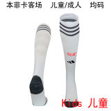 2025/26 Benfica Away White Kids Sock 本菲卡