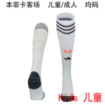 2025/26 Benfica Away White Kids Sock 本菲卡
