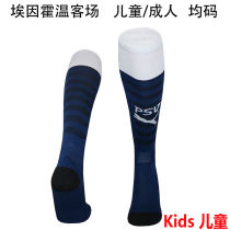 2025/26 PSV Away Kids Sock 埃因霍温