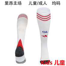 2025/26 Lyon Home White Kids Sock